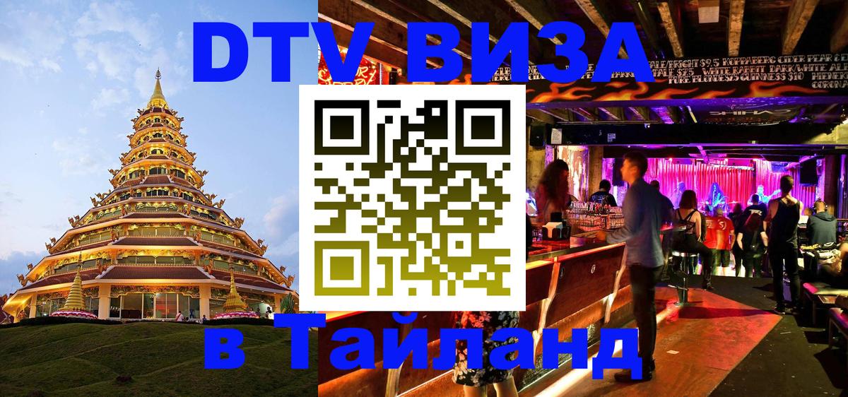 DTV Visa Thailand — прайс и условия, виза без дополнительных документов - Бангкок 